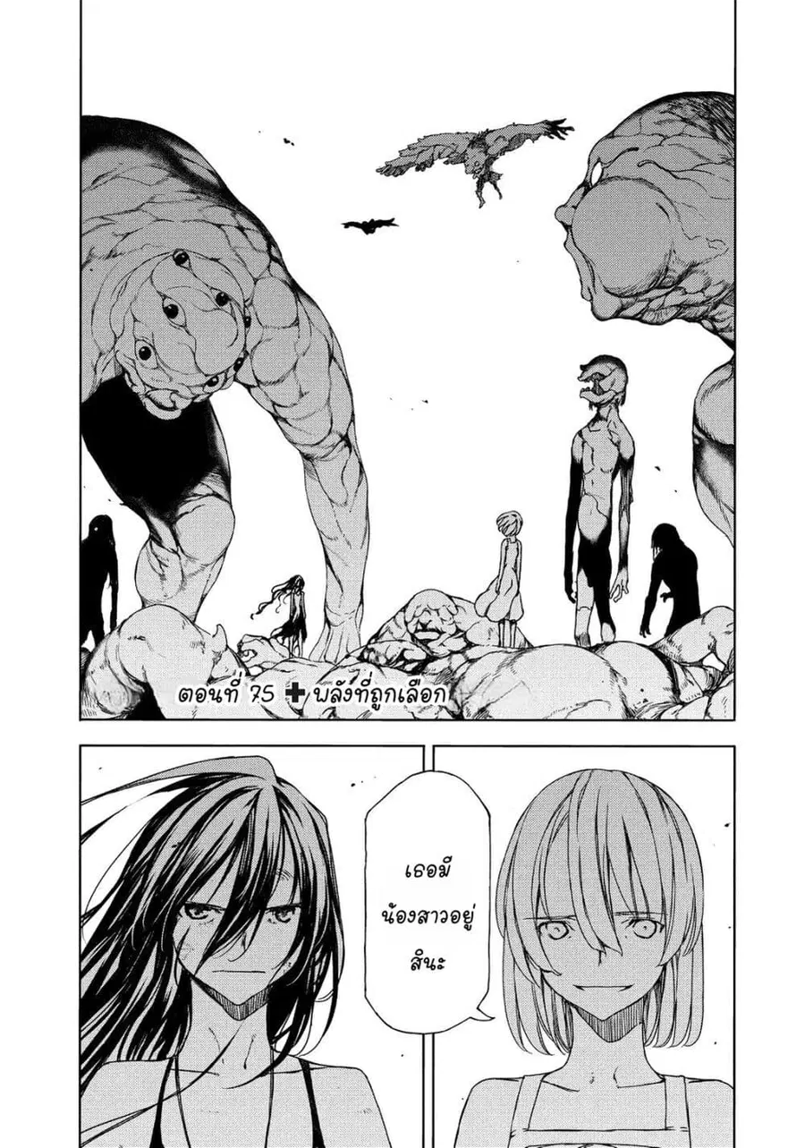 Gleipnir ตอนที่ 75 หน้า 1