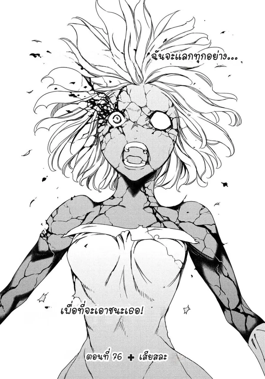 Gleipnir ตอนที่ 76 หน้า 3