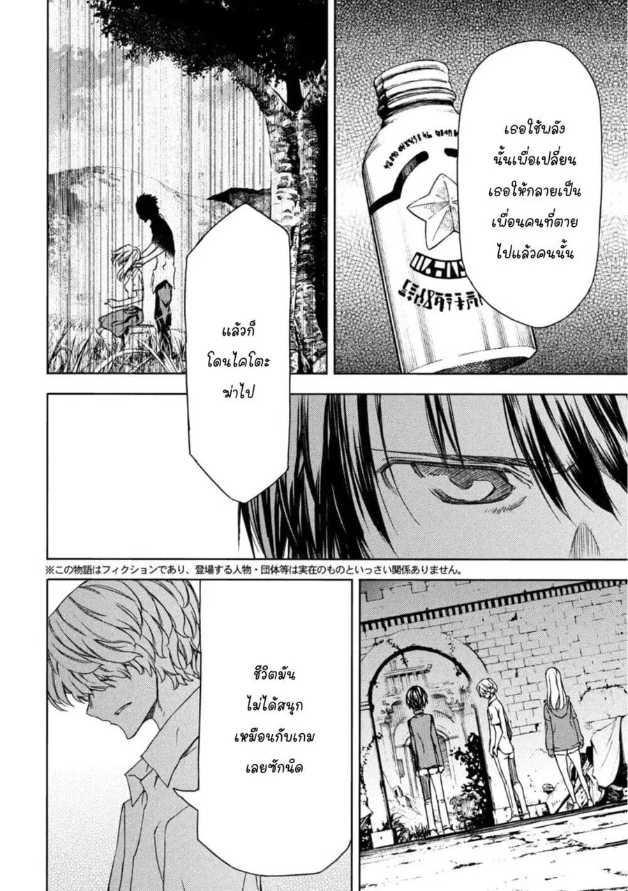 Gleipnir ตอนที่ 78 หน้า 2