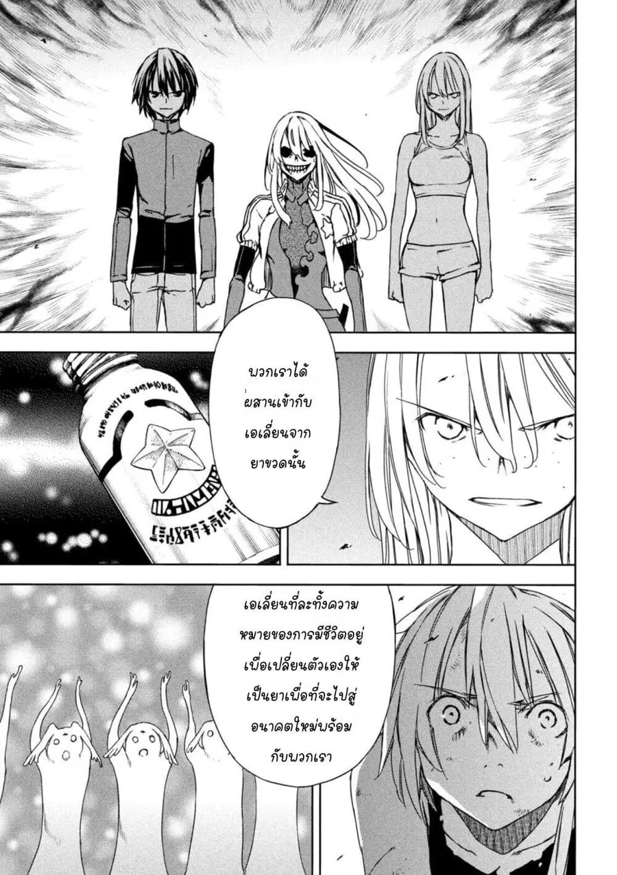 Gleipnir ตอนที่ 79 หน้า 3