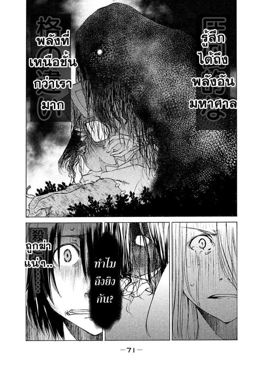 Gleipnir ตอนที่ 8 หน้า 3