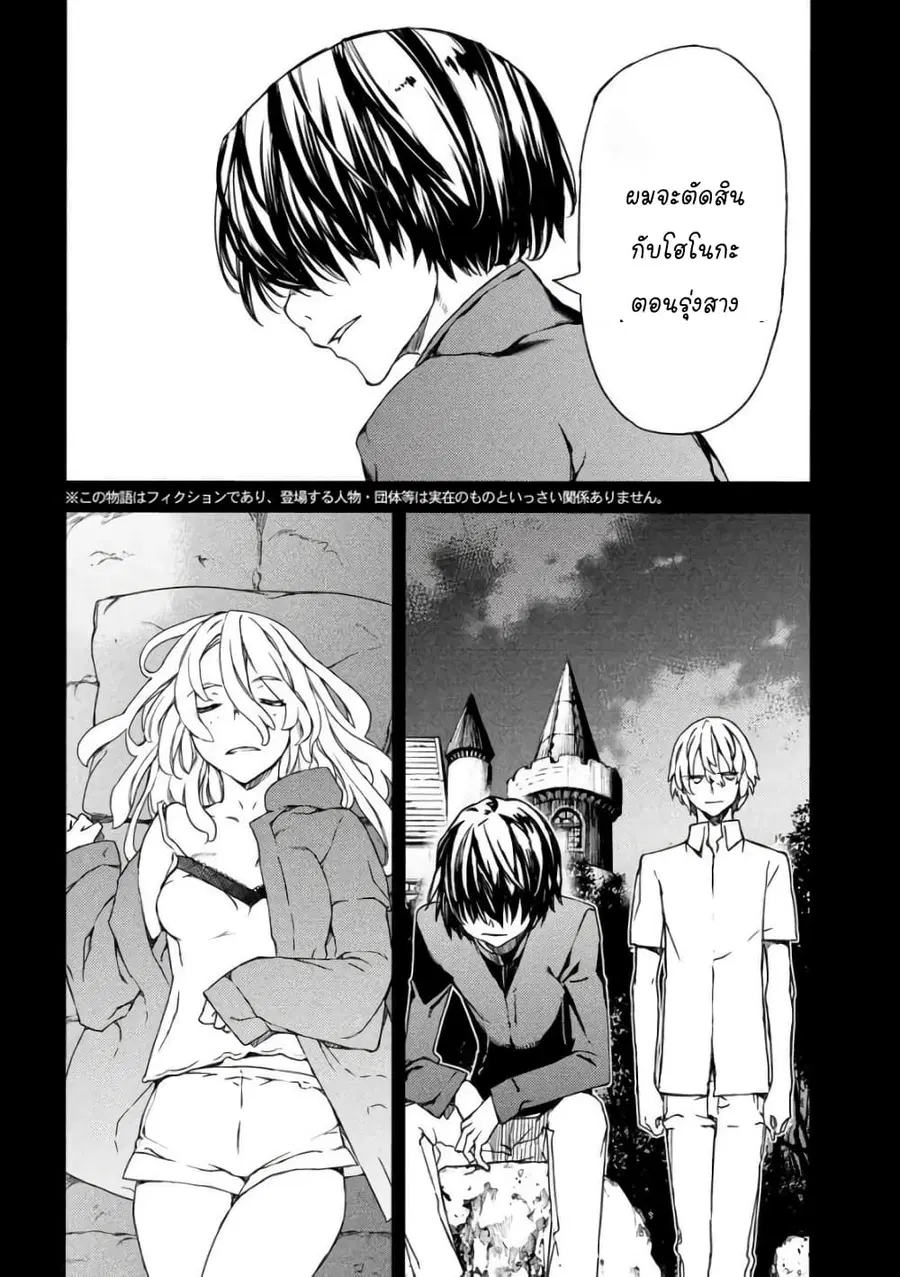 Gleipnir ตอนที่ 80 หน้า 2
