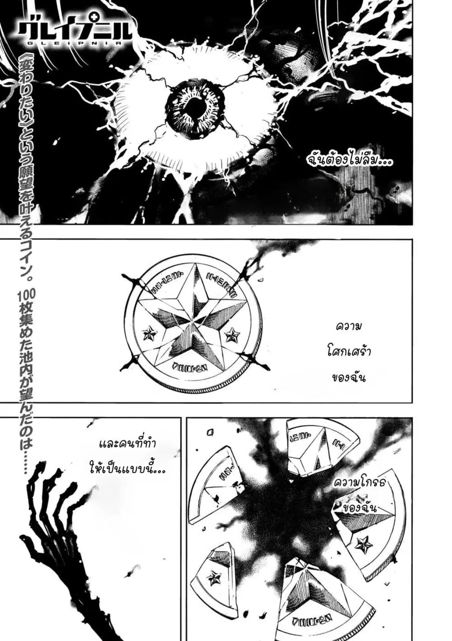 Gleipnir ตอนที่ 83 หน้า 1