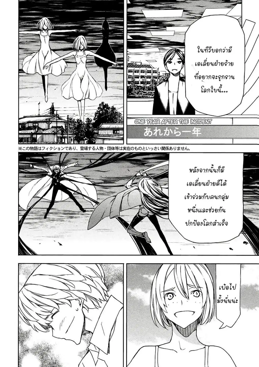 Gleipnir ตอนที่ 88 หน้า 2