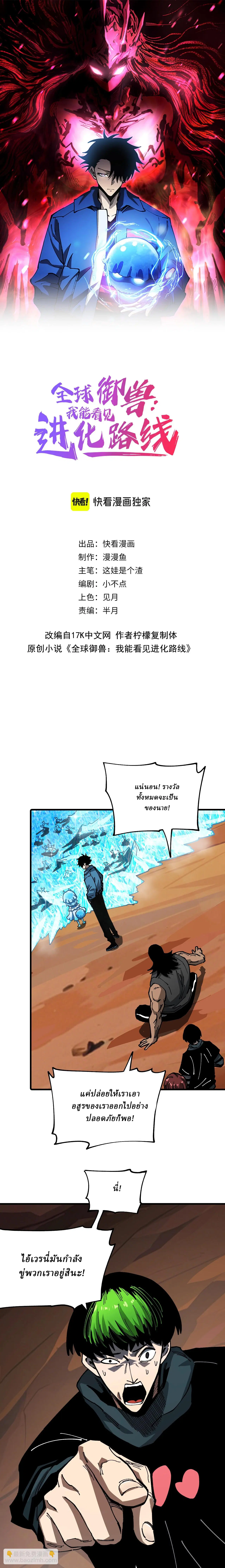 Global Beast Tamer I Can See the Path of Evolution ตอนที่ 10 หน้า 1