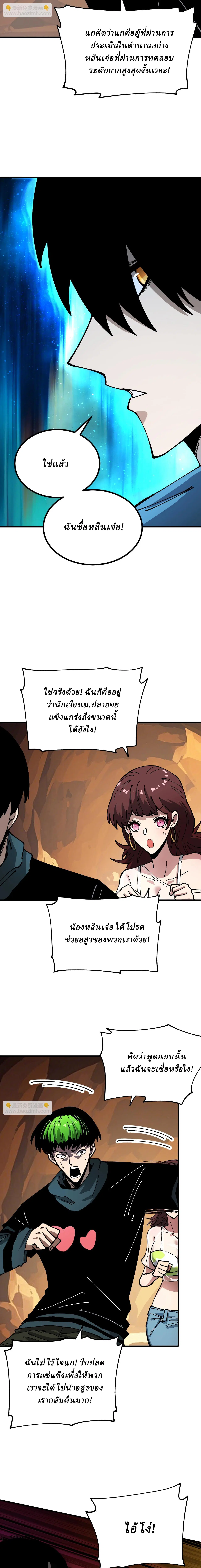 Global Beast Tamer I Can See the Path of Evolution ตอนที่ 10 หน้า 2