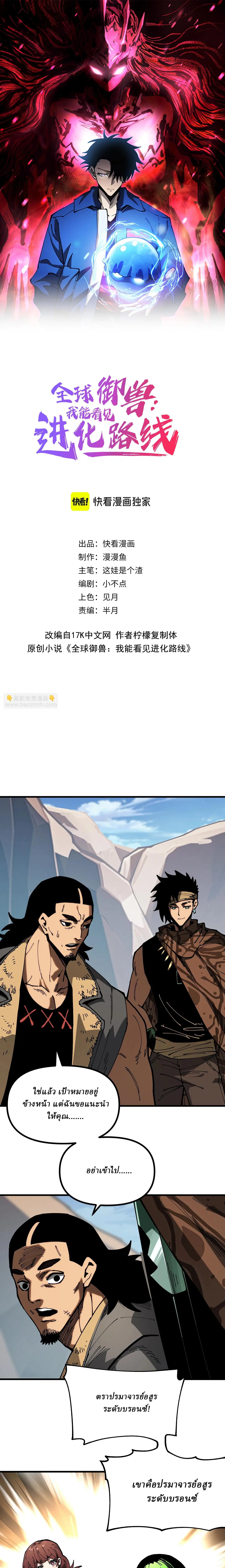 Global Beast Tamer I Can See the Path of Evolution ตอนที่ 11 หน้า 1