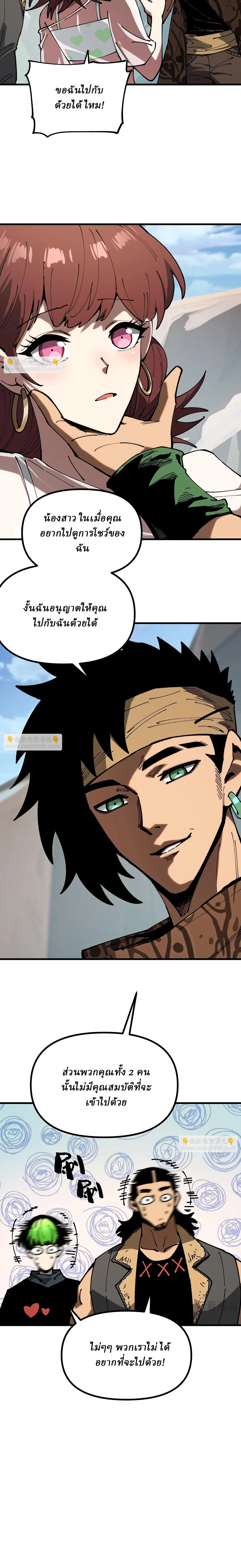 Global Beast Tamer I Can See the Path of Evolution ตอนที่ 11 หน้า 3