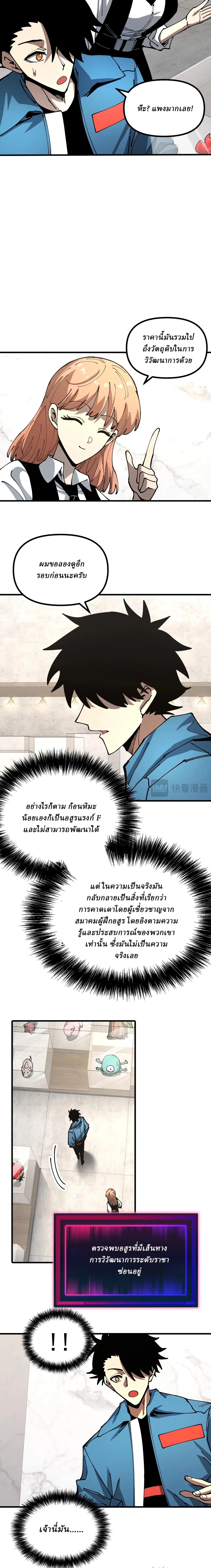 Global Beast Tamer I Can See the Path of Evolution ตอนที่ 14 หน้า 3