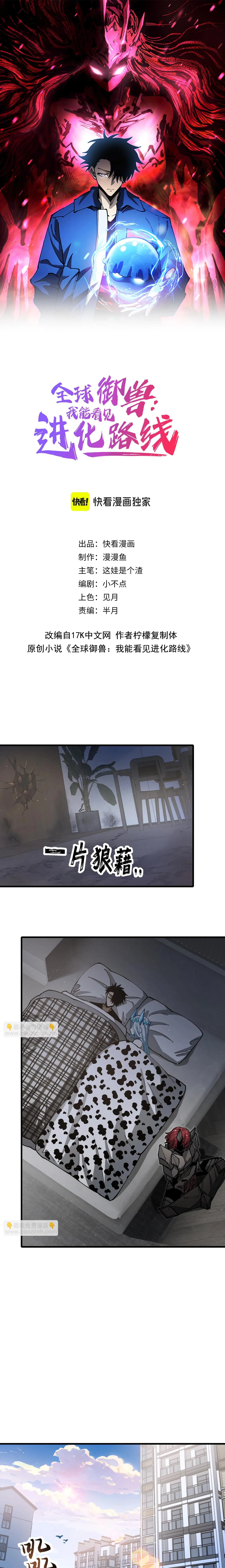 Global Beast Tamer I Can See the Path of Evolution ตอนที่ 16 หน้า 1