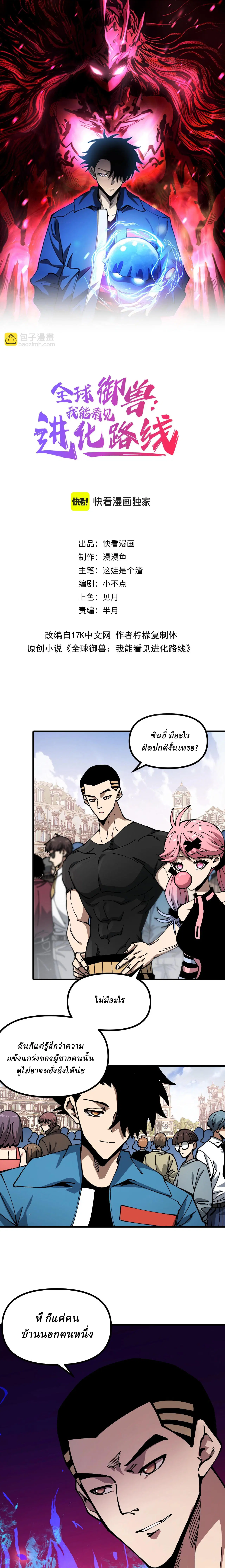 Global Beast Tamer I Can See the Path of Evolution ตอนที่ 17 หน้า 1