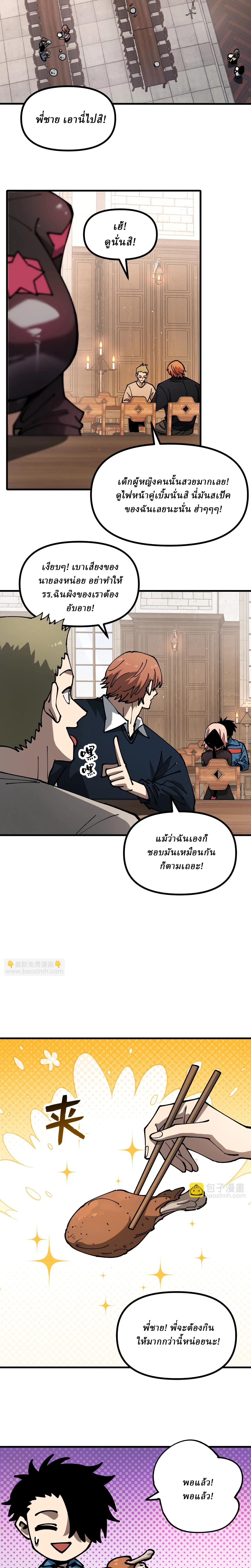 Global Beast Tamer I Can See the Path of Evolution ตอนที่ 17 หน้า 3