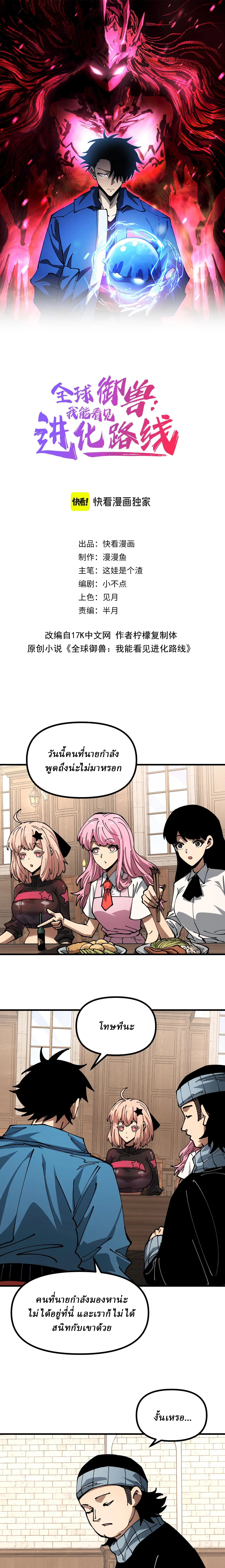 Global Beast Tamer I Can See the Path of Evolution ตอนที่ 18 หน้า 1
