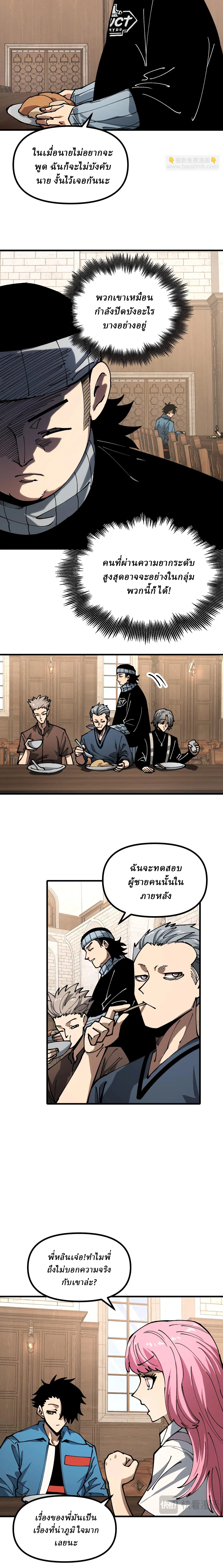 Global Beast Tamer I Can See the Path of Evolution ตอนที่ 18 หน้า 2