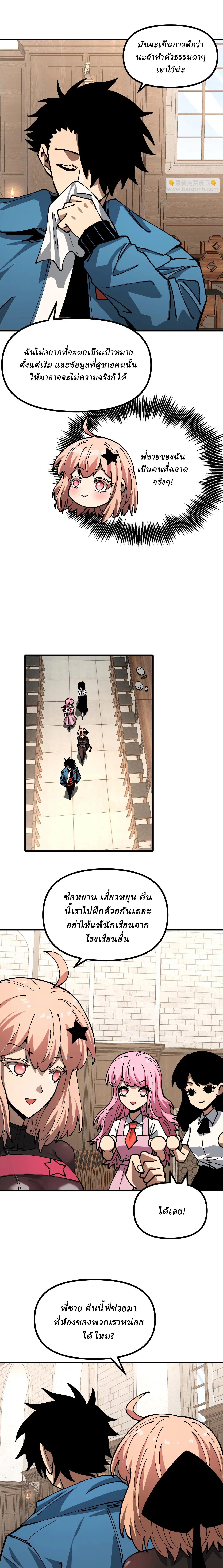 Global Beast Tamer I Can See the Path of Evolution ตอนที่ 18 หน้า 3