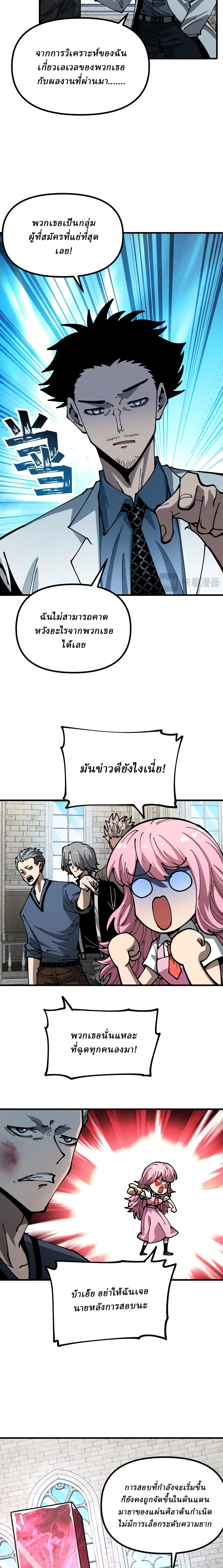 Global Beast Tamer I Can See the Path of Evolution ตอนที่ 19 หน้า 2