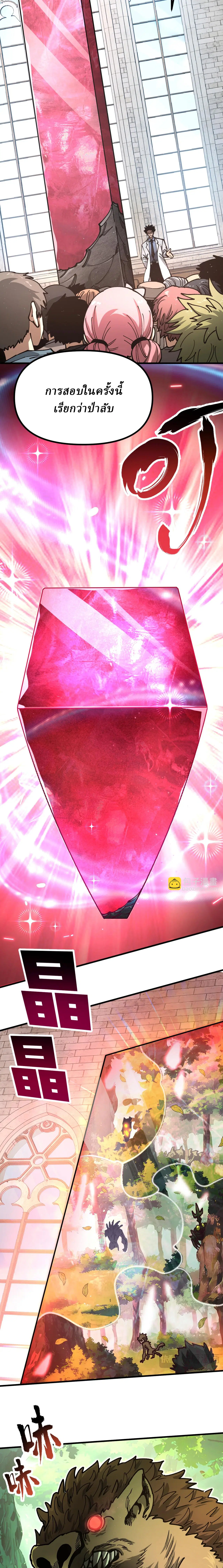 Global Beast Tamer I Can See the Path of Evolution ตอนที่ 19 หน้า 3