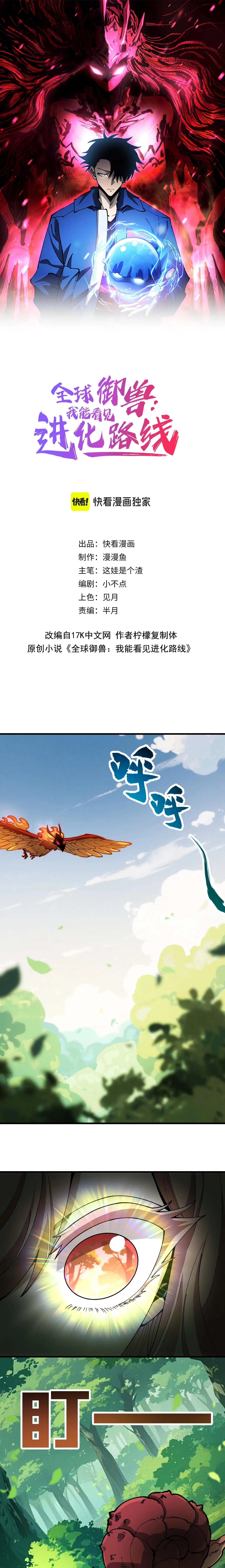 Global Beast Tamer I Can See the Path of Evolution ตอนที่ 20 หน้า 1