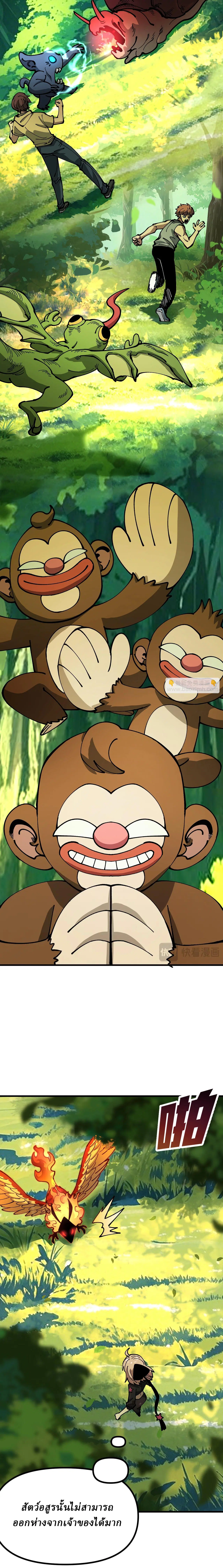 Global Beast Tamer I Can See the Path of Evolution ตอนที่ 20 หน้า 2