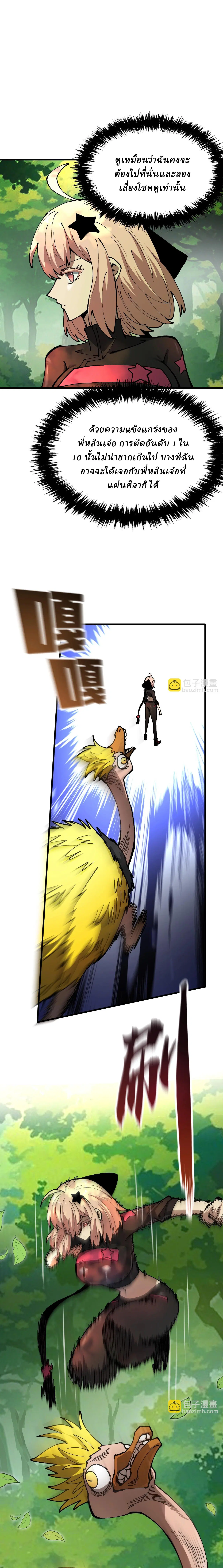Global Beast Tamer I Can See the Path of Evolution ตอนที่ 20 หน้า 3