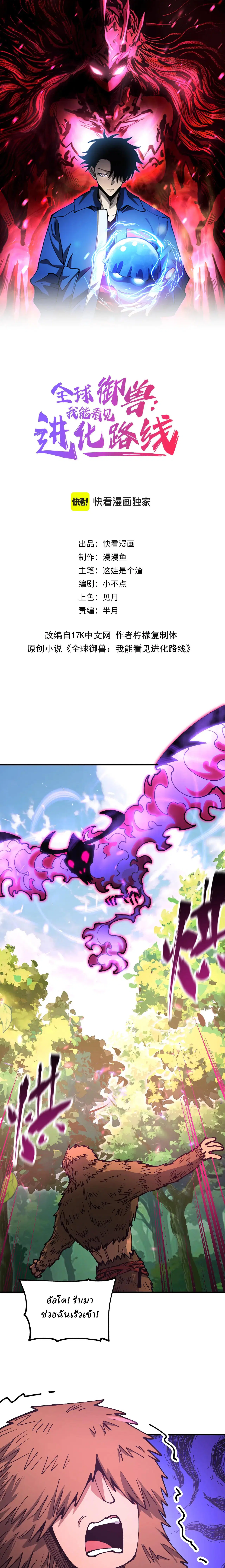 Global Beast Tamer I Can See the Path of Evolution ตอนที่ 21 หน้า 1