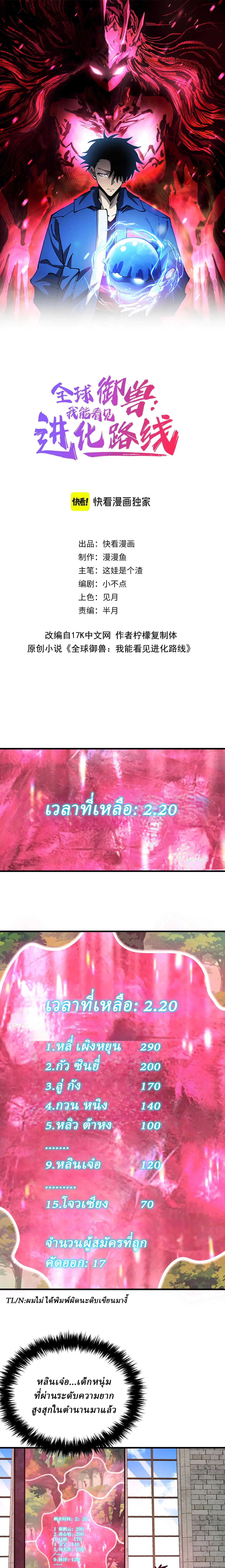 Global Beast Tamer I Can See the Path of Evolution ตอนที่ 22 หน้า 1