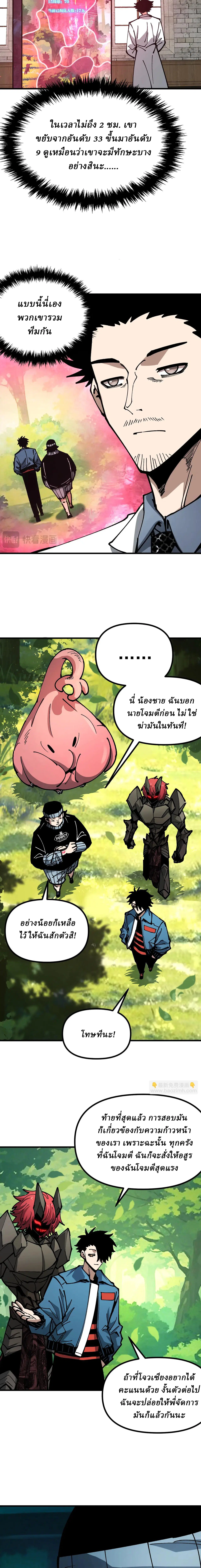 Global Beast Tamer I Can See the Path of Evolution ตอนที่ 22 หน้า 2