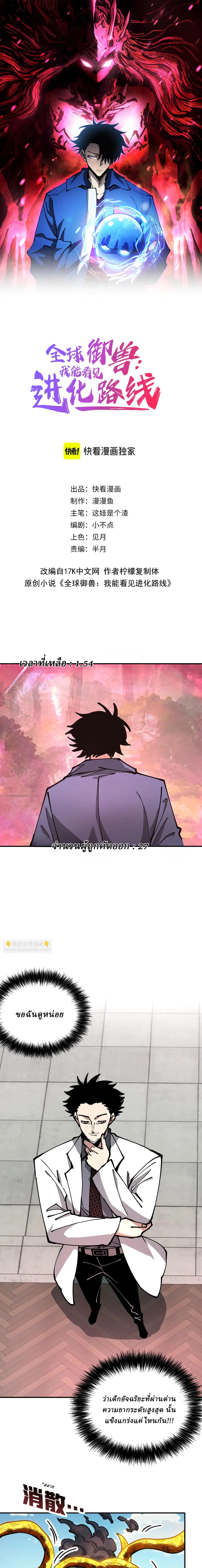Global Beast Tamer I Can See the Path of Evolution ตอนที่ 23 หน้า 1