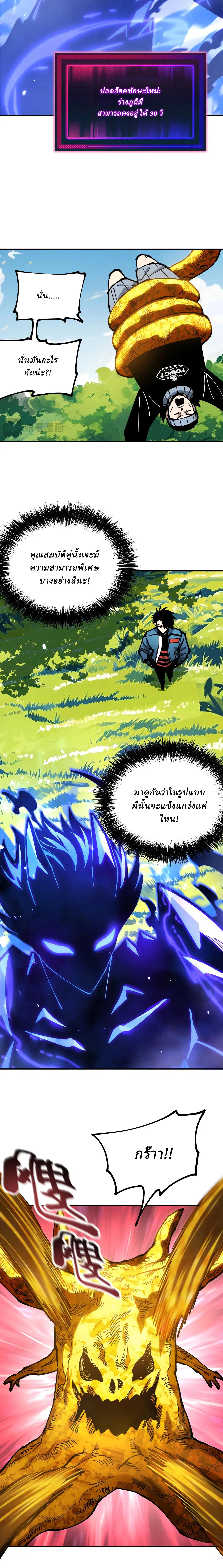 Global Beast Tamer I Can See the Path of Evolution ตอนที่ 23 หน้า 3