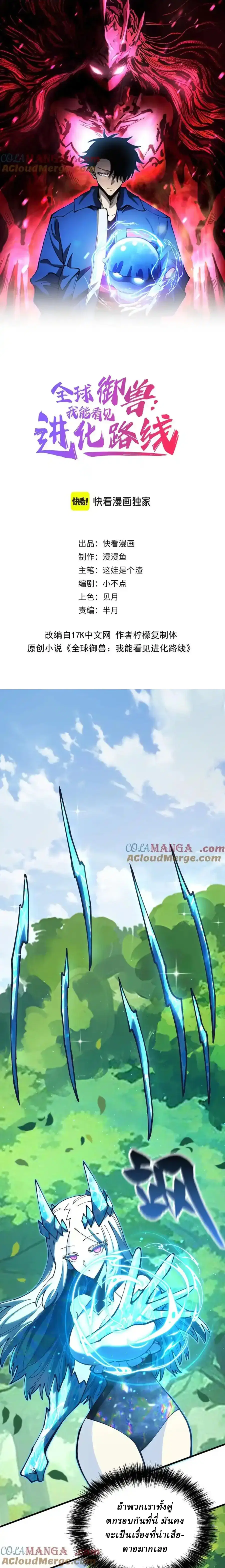 Global Beast Tamer I Can See the Path of Evolution ตอนที่ 24 หน้า 1