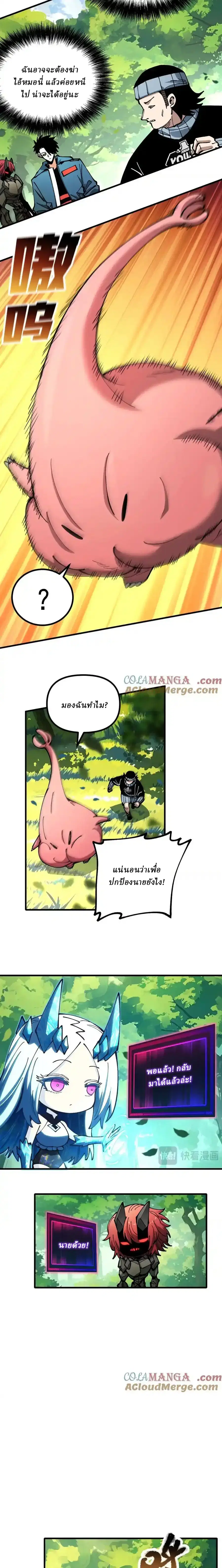 Global Beast Tamer I Can See the Path of Evolution ตอนที่ 24 หน้า 2