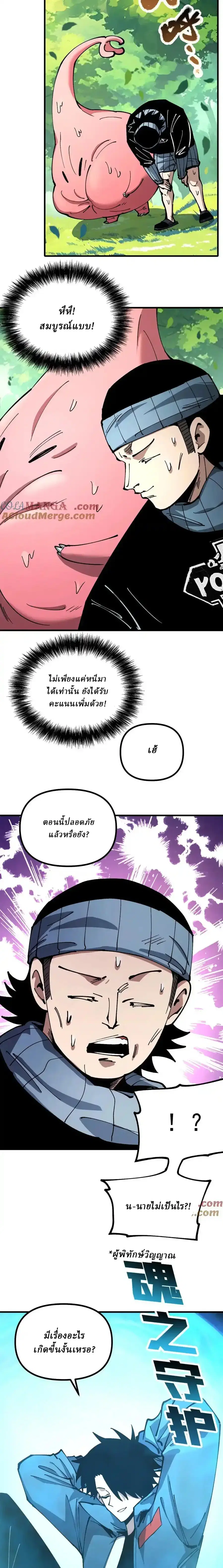 Global Beast Tamer I Can See the Path of Evolution ตอนที่ 24 หน้า 3