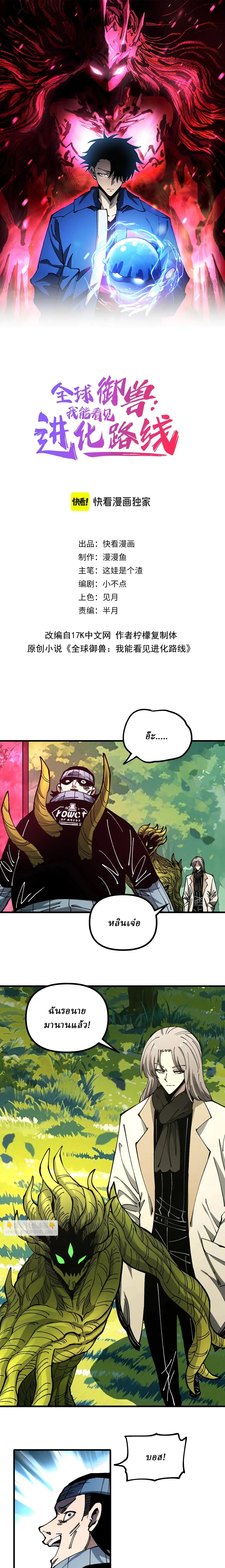 Global Beast Tamer I Can See the Path of Evolution ตอนที่ 25 หน้า 1