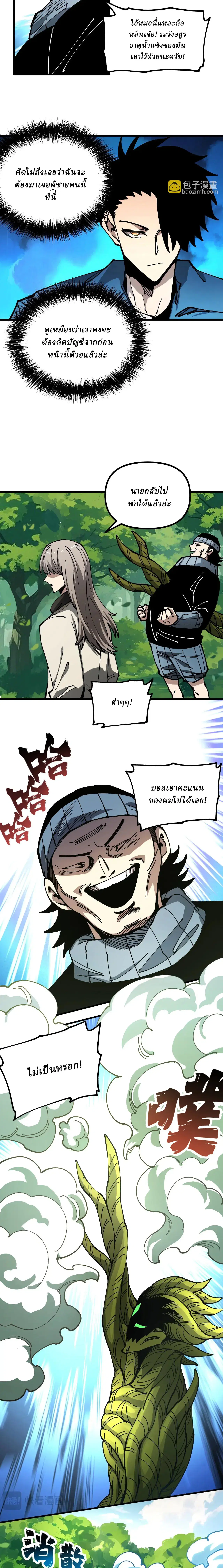 Global Beast Tamer I Can See the Path of Evolution ตอนที่ 25 หน้า 2