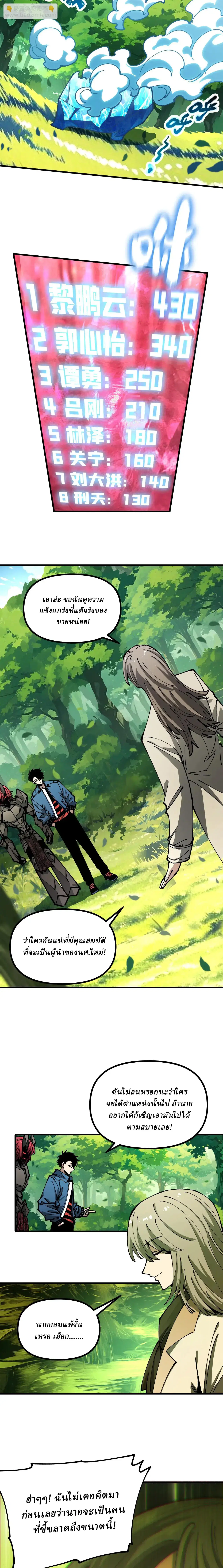 Global Beast Tamer I Can See the Path of Evolution ตอนที่ 25 หน้า 3