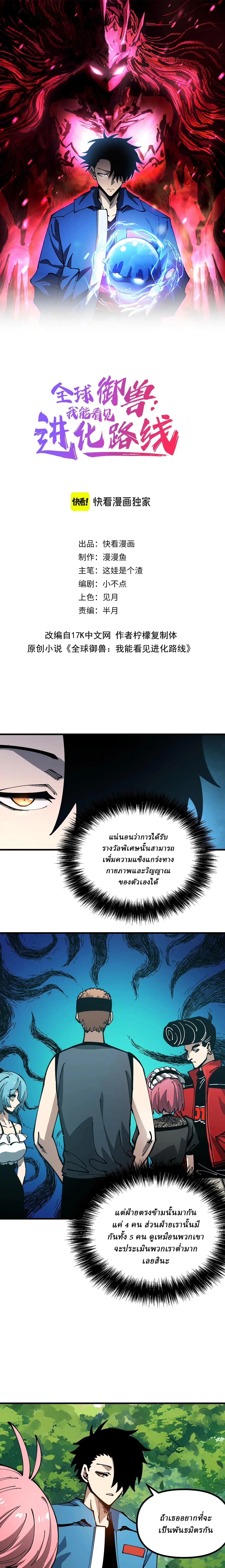 Global Beast Tamer I Can See the Path of Evolution ตอนที่ 28 หน้า 1