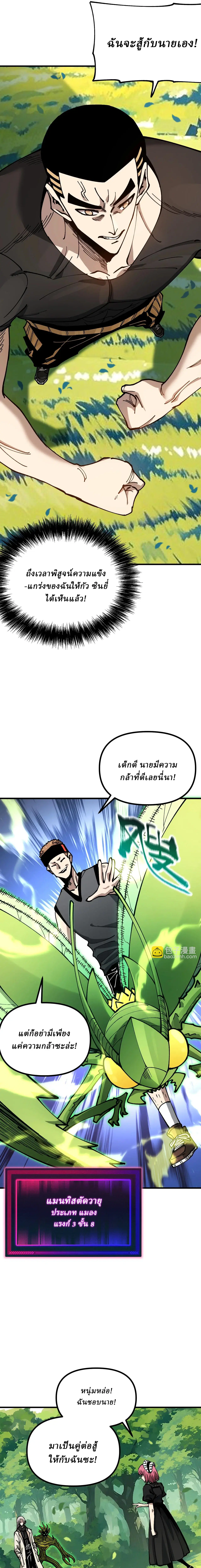 Global Beast Tamer I Can See the Path of Evolution ตอนที่ 28 หน้า 3