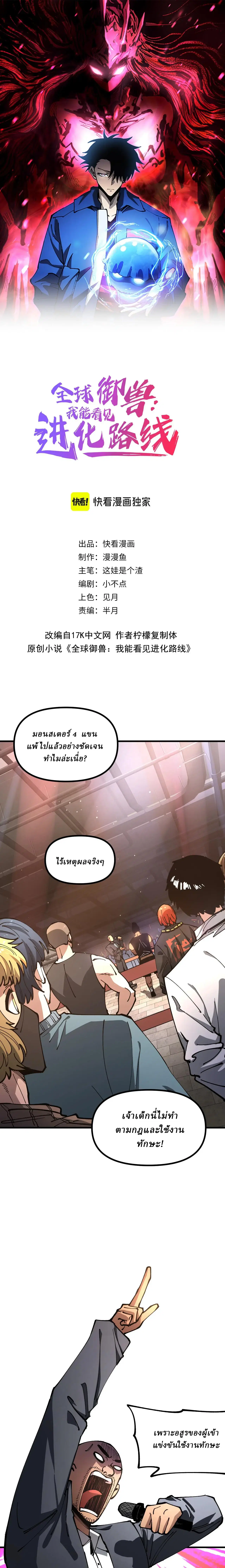 Global Beast Tamer I Can See the Path of Evolution ตอนที่ 32 หน้า 1