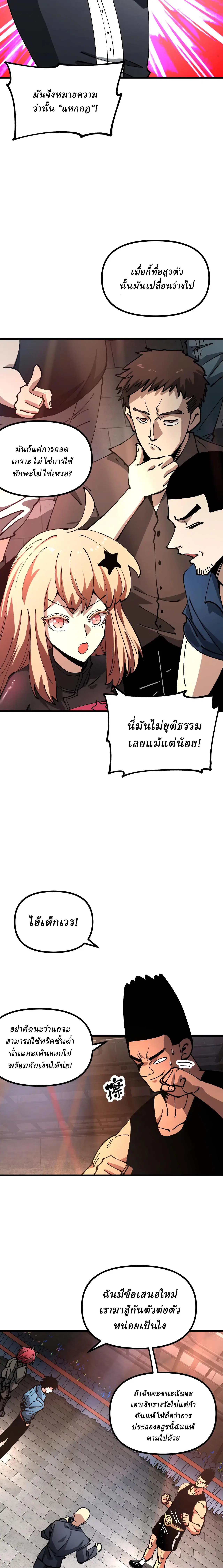Global Beast Tamer I Can See the Path of Evolution ตอนที่ 32 หน้า 2