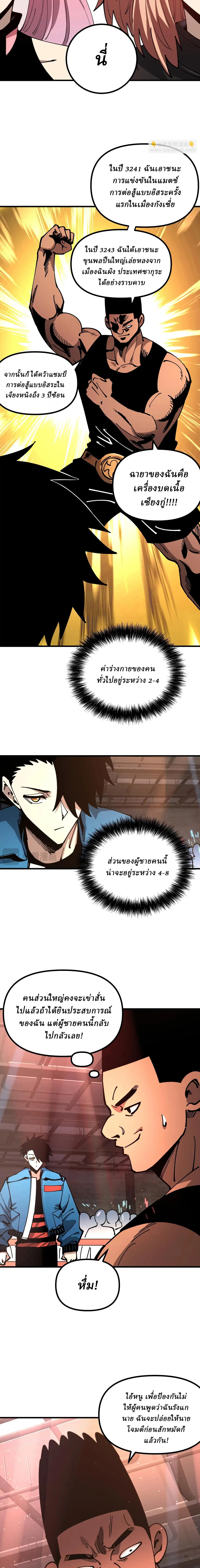 Global Beast Tamer I Can See the Path of Evolution ตอนที่ 33 หน้า 3