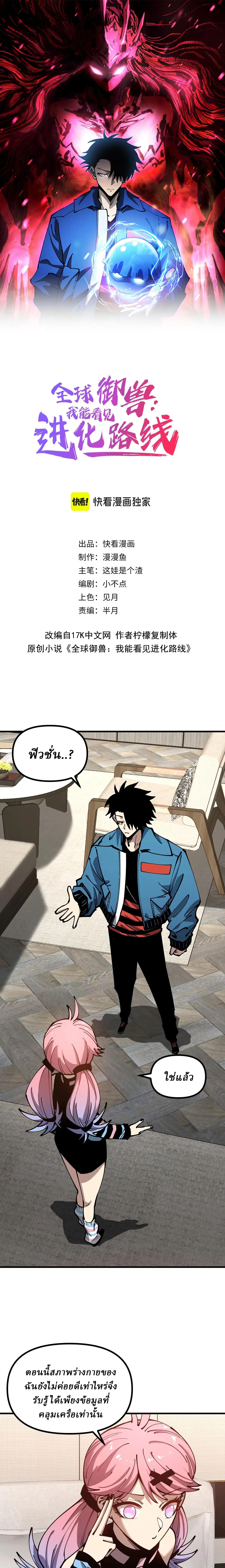 Global Beast Tamer I Can See the Path of Evolution ตอนที่ 34 หน้า 1