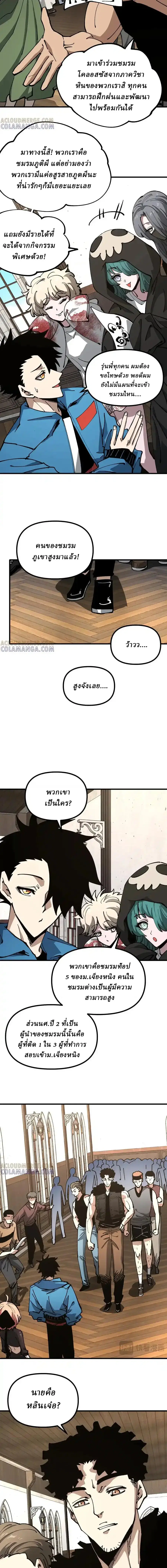 Global Beast Tamer I Can See the Path of Evolution ตอนที่ 35 หน้า 2