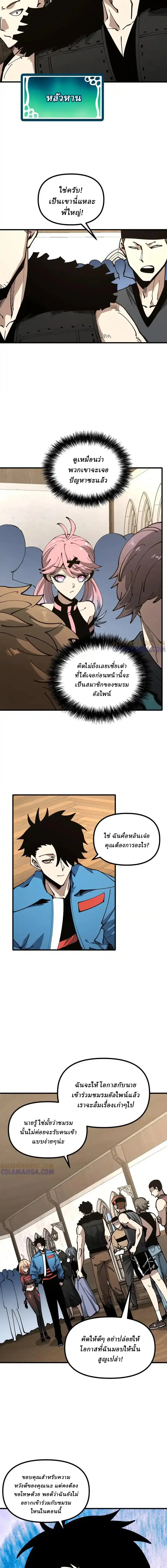Global Beast Tamer I Can See the Path of Evolution ตอนที่ 35 หน้า 3