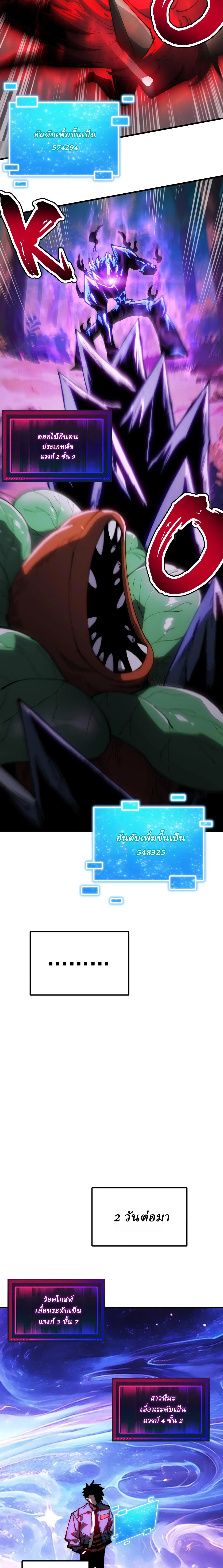 Global Beast Tamer I Can See the Path of Evolution ตอนที่ 36 หน้า 2