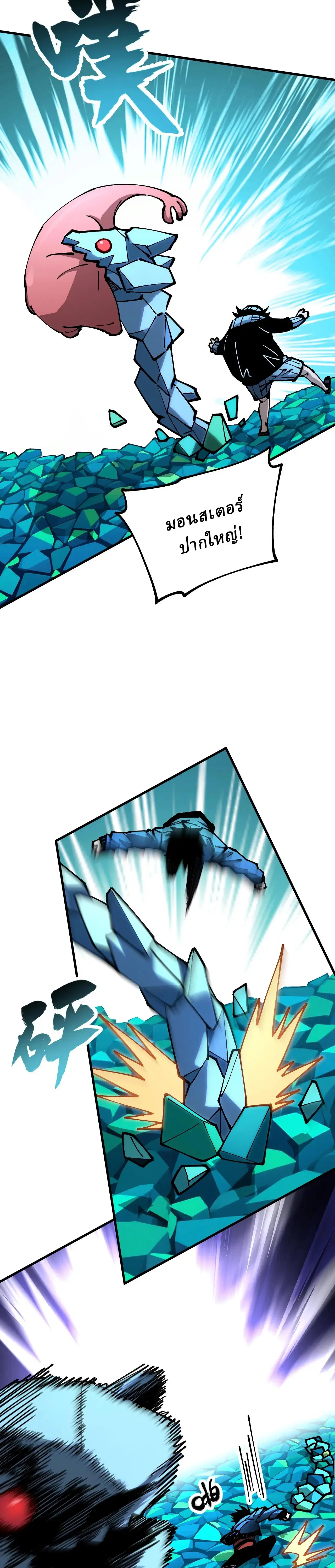 Global Beast Tamer I Can See the Path of Evolution ตอนที่ 39 หน้า 3