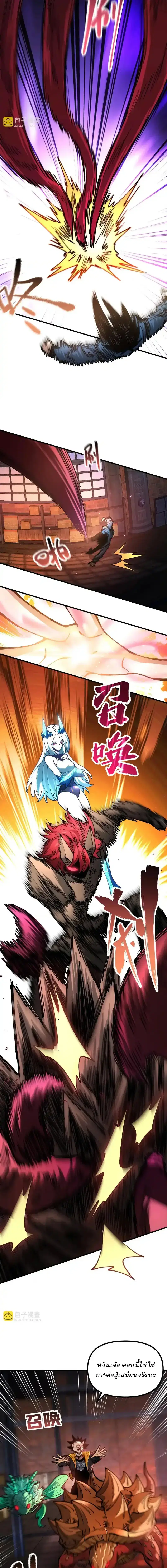Global Beast Tamer I Can See the Path of Evolution ตอนที่ 44 หน้า 3