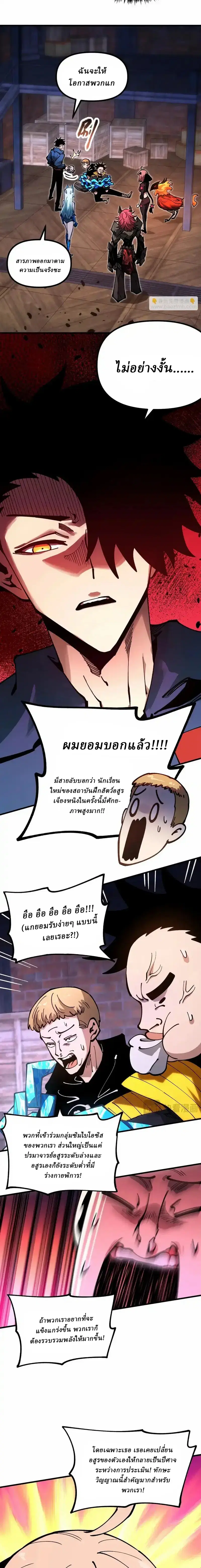 Global Beast Tamer I Can See the Path of Evolution ตอนที่ 45 หน้า 2