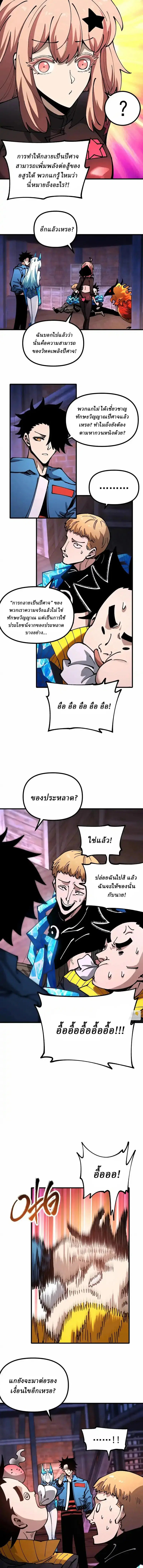 Global Beast Tamer I Can See the Path of Evolution ตอนที่ 45 หน้า 3