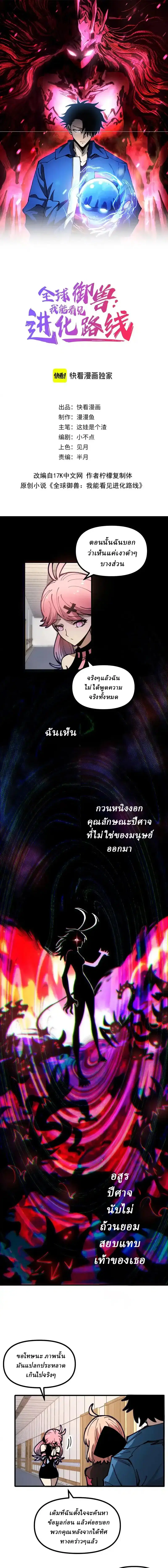 Global Beast Tamer I Can See the Path of Evolution ตอนที่ 46 หน้า 1