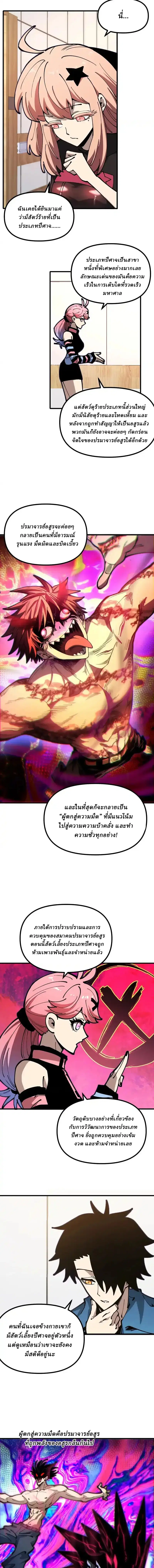 Global Beast Tamer I Can See the Path of Evolution ตอนที่ 46 หน้า 2